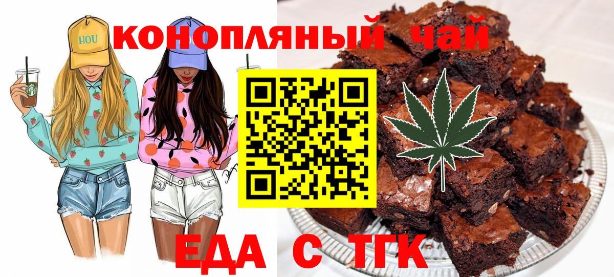 Еда ТГК марихуана  Вход с VPN  Майкоп 