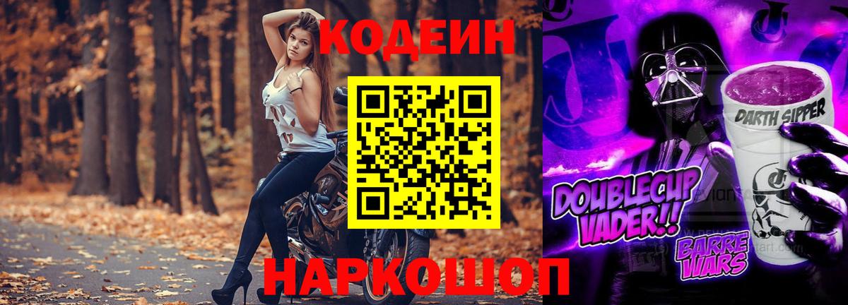 Codein Purple Drank  Вход с VPN  Кодеин Purple Drank  Майкоп 