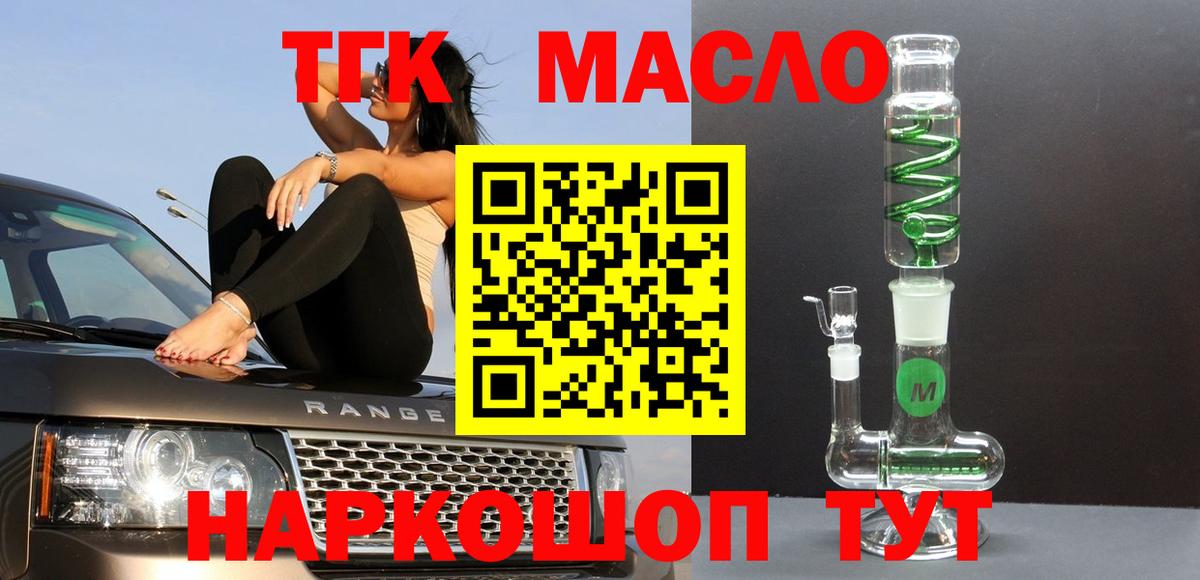 ТГК THC oil Майкоп